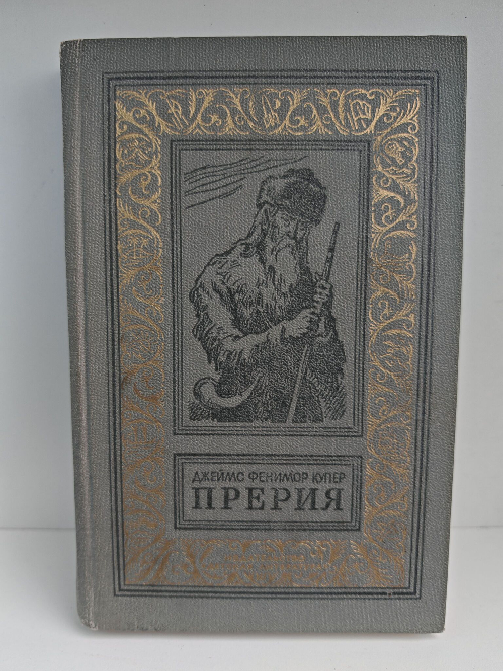 Прерия (БПНФ)