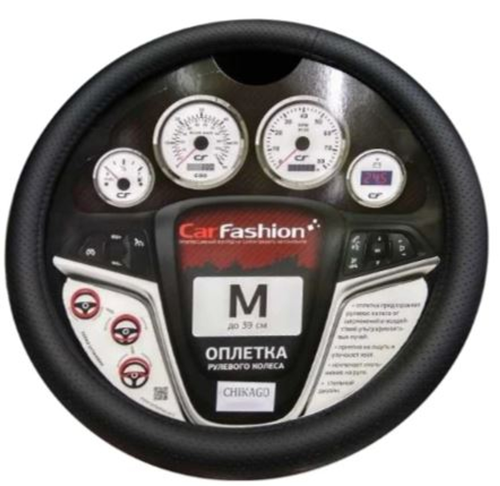 Оплетка на руль круглая CarFashion -S- «CHIKAGO» 35014 - Натуральная кожа - перфорация черный