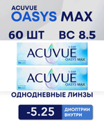 Однодневные контактные линзы Acuvue Oasys MAX 1-Day (комплект 60 линз)