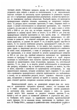 Систематический свод определений соединенного присутствия Первого и Уголовного кассационного департаментов Правительствующего сената 1873-1877 | Рычков Николай Дмитриевич