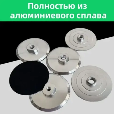 Тарелка опорная алюминиевая для 100 мм, адаптер с липучкой (для "черепашки")