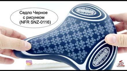 Седло Черное с рисунком (NFR SNZ-0116)