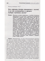 Консултация психолога. Семья, дети, работа. Книга 2