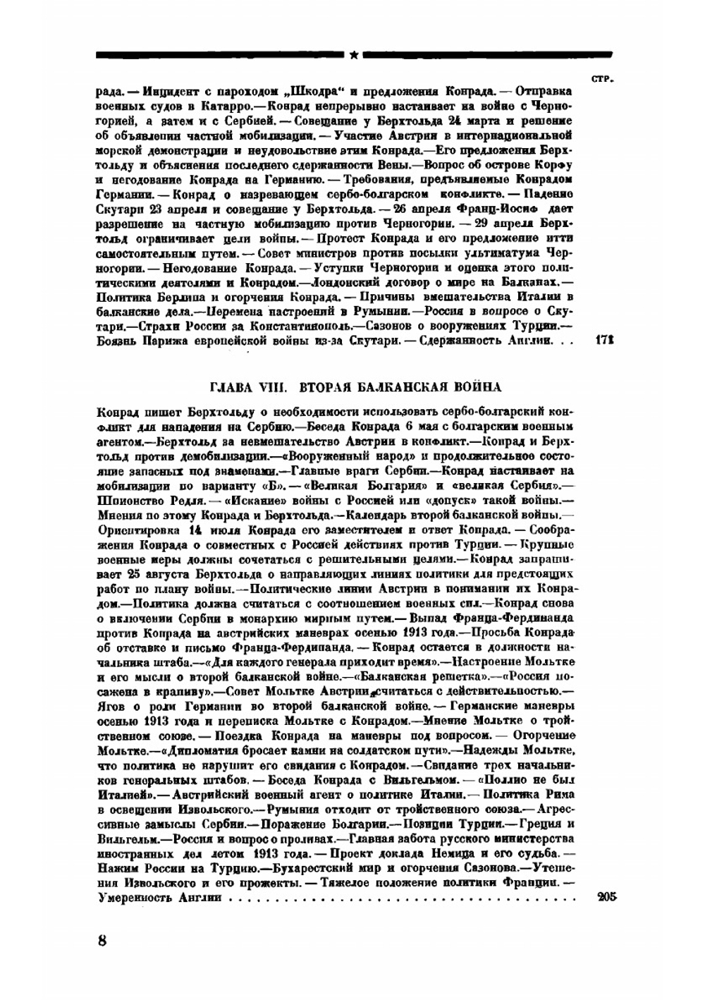 Мозг армии. Книга 2 | Шапошников Борис Михайлович