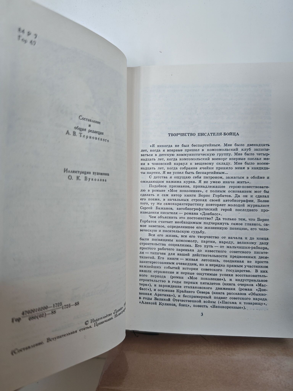 Борис Горбатов. Собрание сочинений в 4 томах (комплект из 4 книг)