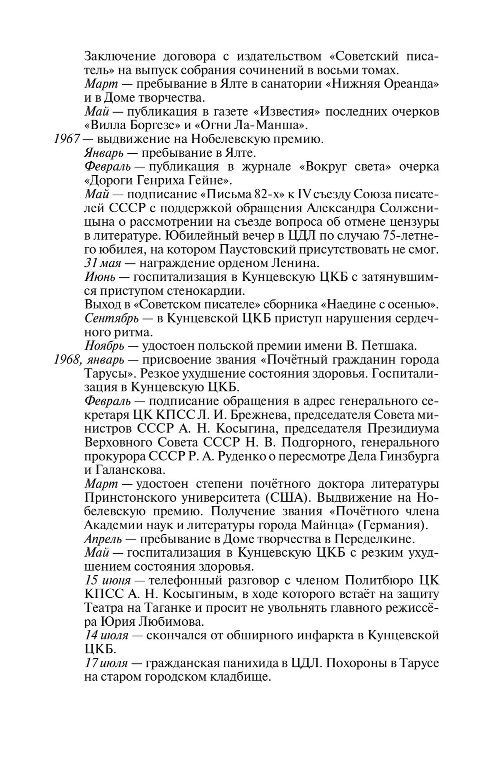 ЖЗЛ. Паустовский