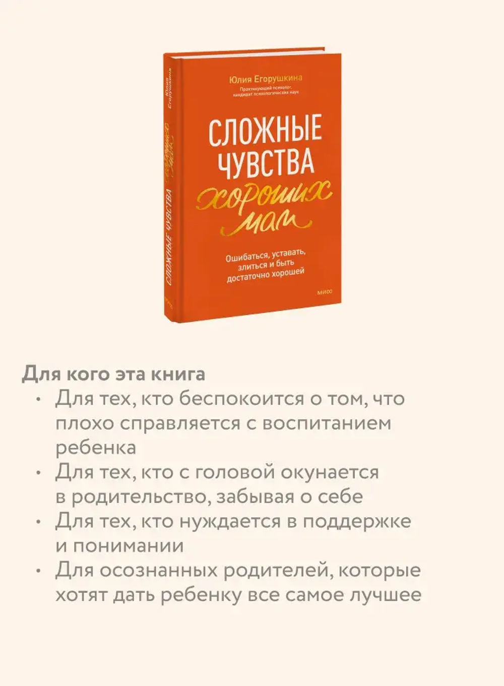 Сложные чувства хороших мам. Ошибаться, уставать, злиться и быть достаточно хорошей