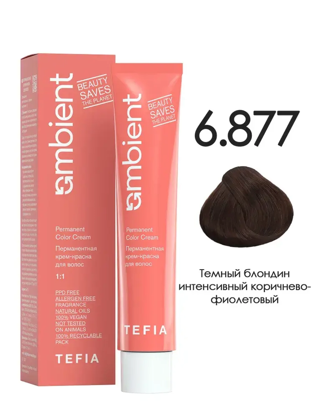 Tefia Ambient Перманентная крем-краска для волос 6.877 Темный блондин интенсивный коричнево-фиолетовый, 60 мл