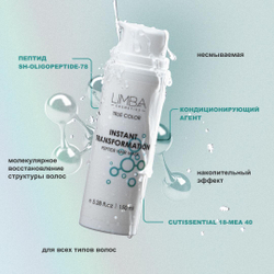Limba Пептидная Маска Экспресс-Восстановление Instant Transformation
