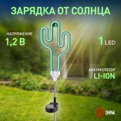 ERASF012-31 ЭРА Садовый неоновый светильник Кактус на солнечной батарее