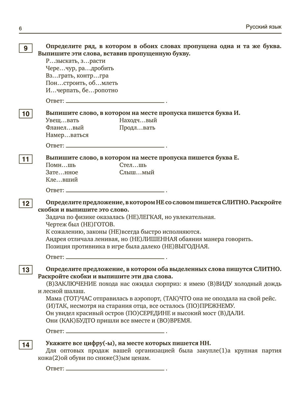 Русский язык. Полный тренировочный курс подготовки к ЕГЭ. Для комплексной подготовки к экзамену