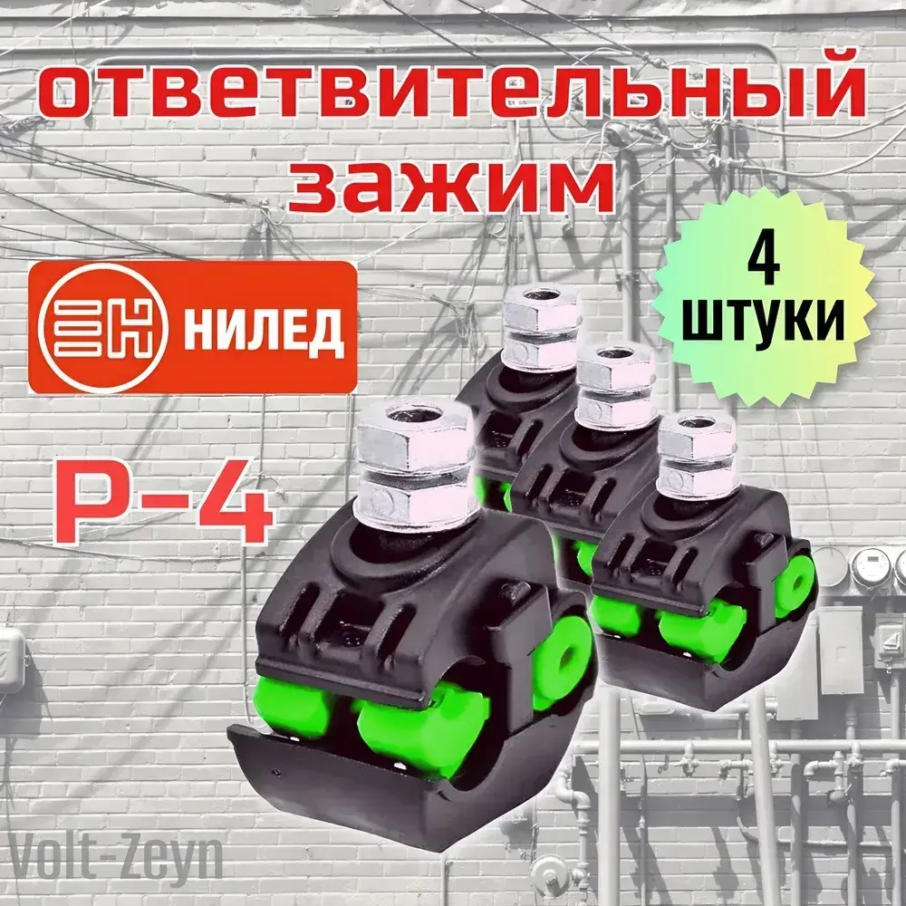 Niled Кабельный наконечник 4 шт.