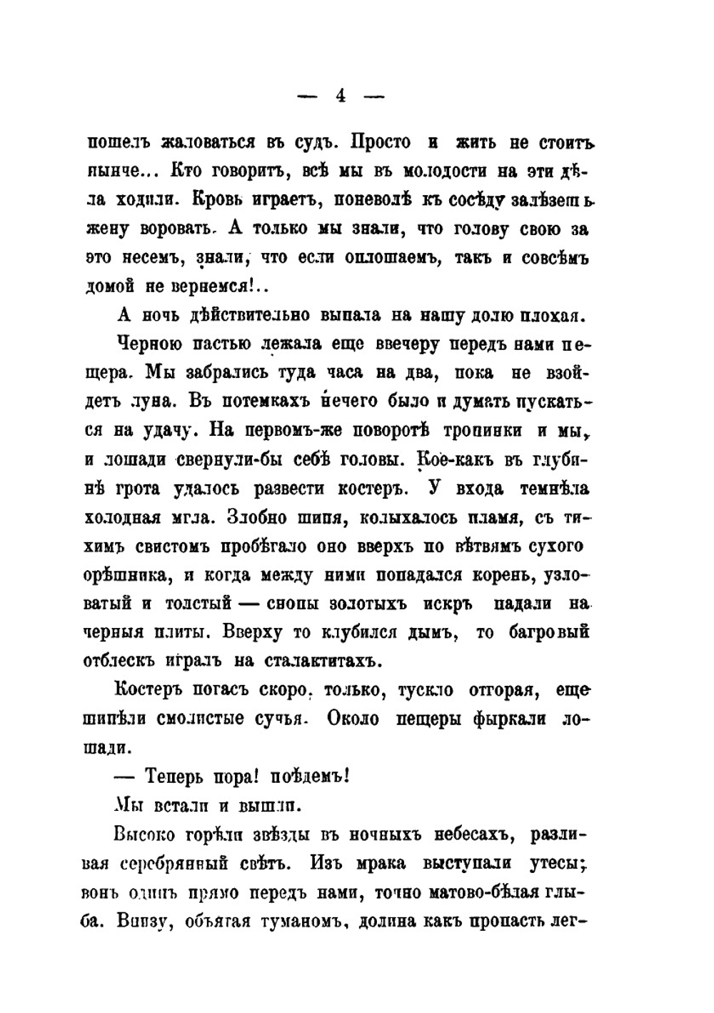 Воинствующий Израиль (Неделя у дагестанских евреев) | В. И. Немирович-Данченко