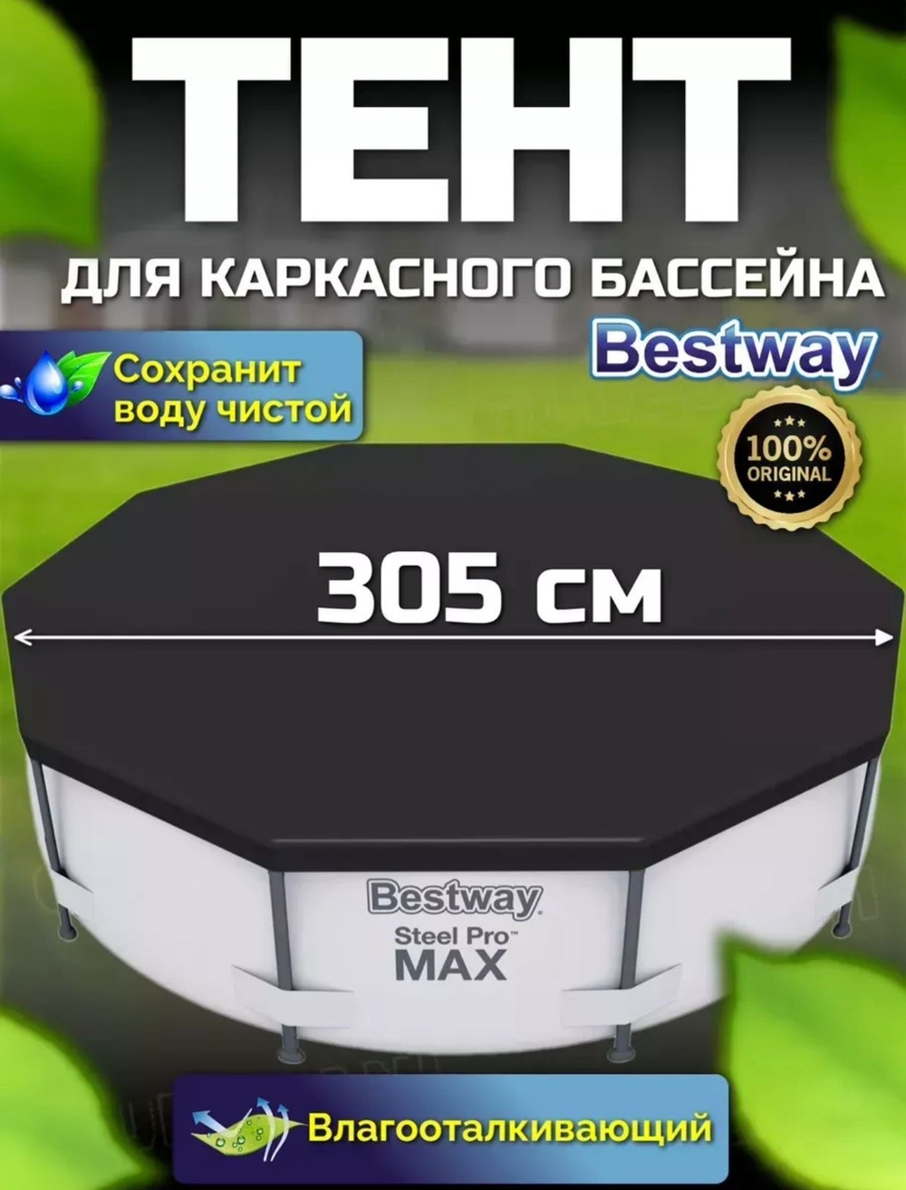 Тент для каркасных бассейнов