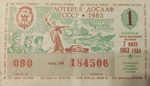 Лотерейный билет ДОСААФ СССР 1983 год 2 июля