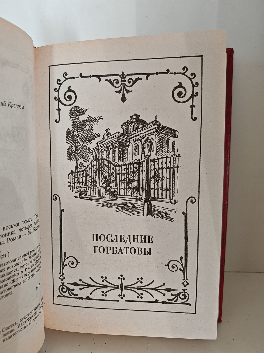Всеволод Соловьев. Собрание сочинений в 8 томах. Том 8. Последние Горбатовы. Жених царевны