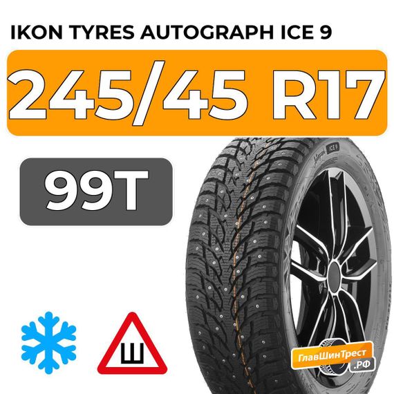 Ikon Tyres Autograph Ice 9 245/45 R17 99T XL шип.