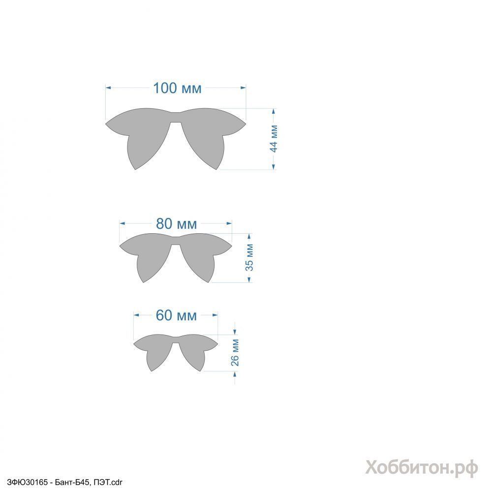 Шаблон &#39;&#39;Бант-Б45, набор 100, 80, 60 мм&#39;&#39; , ПЭТ 0,7 мм (1уп = 5наборов)
