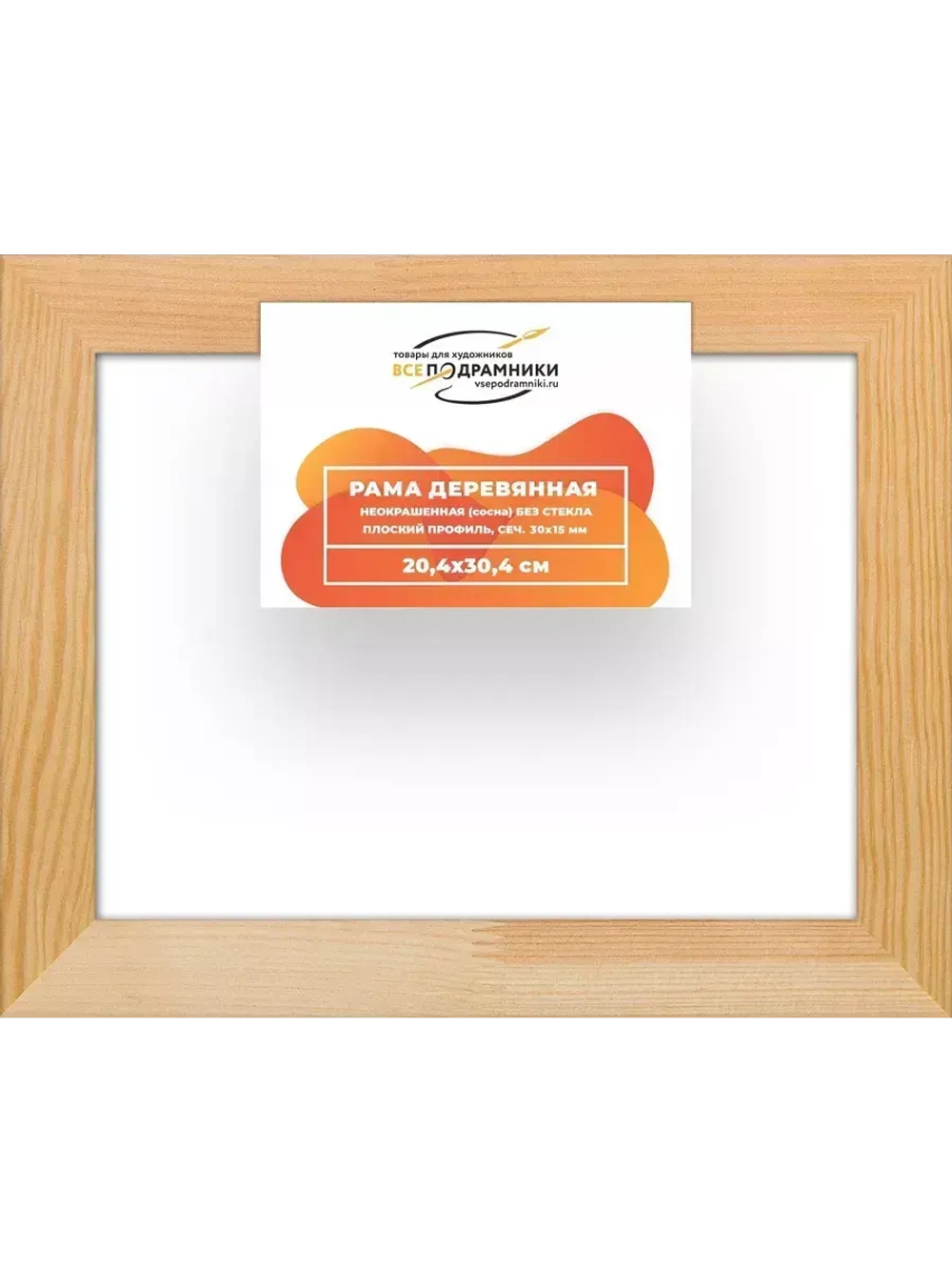 Деревянная рама 20x30 для картин на подрамнике сеч. 30x15
