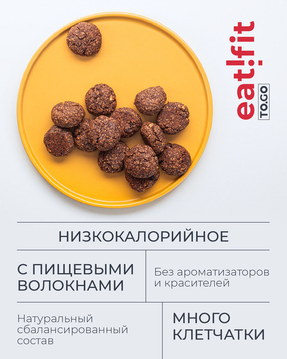 Печенье овсяное eatfit TO.GO шоколадное 1б