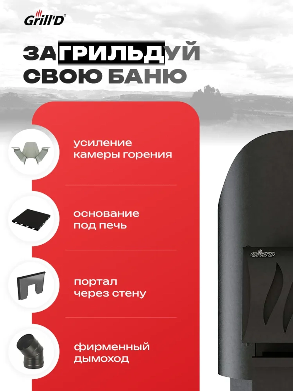 Печь для бани дровяная GrillD Aurora Mini Long