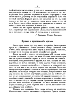 Легенды и сказки Центральной Азии | А.П. Беннигсен