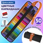 Карандаши цветные супермягкие яркие классические в пенале-скрутке BRAUBERG MAX 50 цветов + держатель и точилка, натуральное дерево, 182007