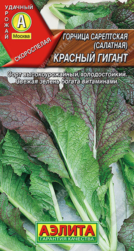 Горчица Красный гигант салатная 0,5гр Аэлита