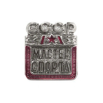 Значок металлический Мастер спорта СССР