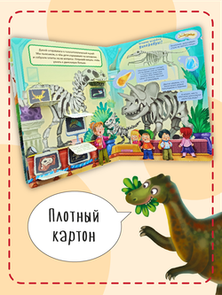 Книжка с окошками ДИНОЗАВРЫ