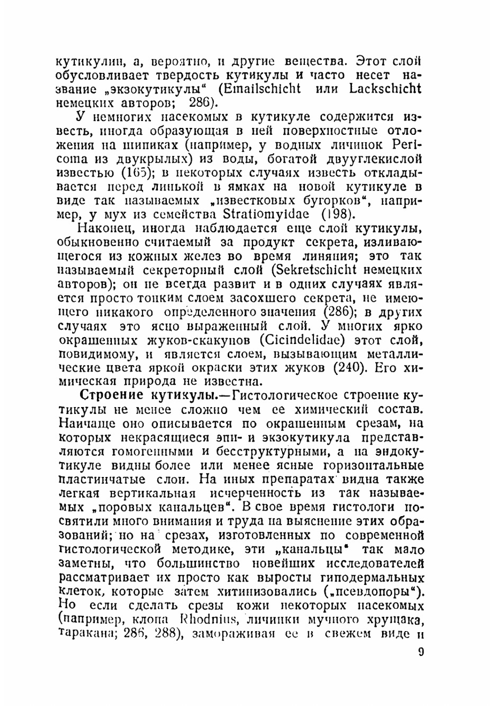 Физиология насекомых | Уиглсуорс Винсент Брайан