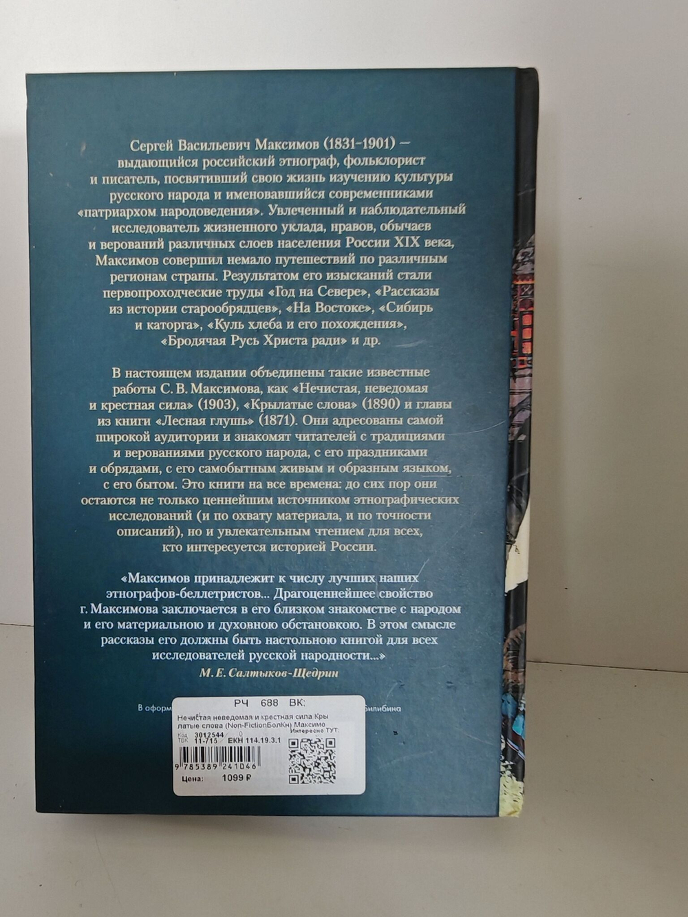 Нечистая, неведомая и крестная сила. Крылатые слова