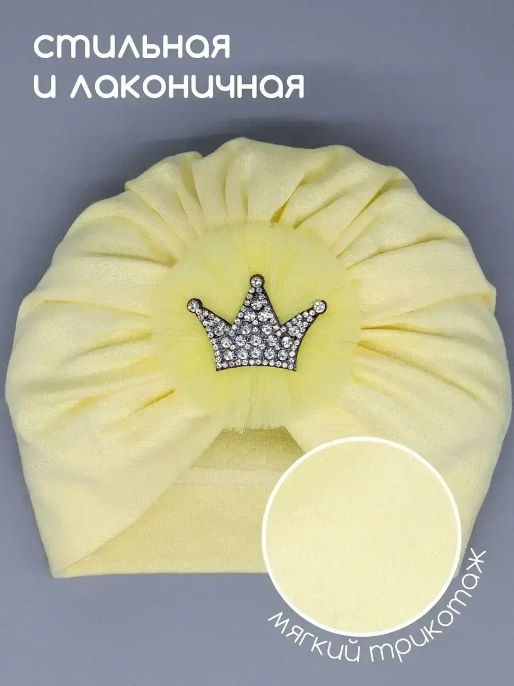 Чалма для девочки осенняя