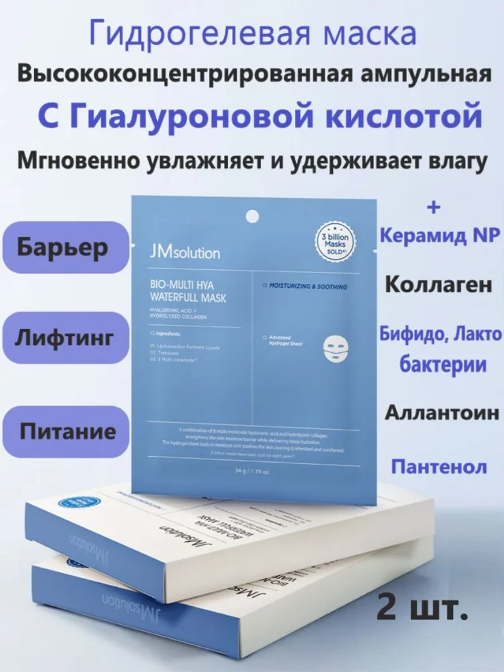 Гидрогелевая маска с гиалуроновой кислотой / Bio Multi Hya Waterfull Mask