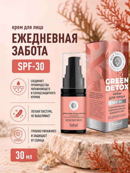 Крем для лица Ежедневная забота SPF-30, 30 мл (7,52 б)