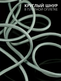 Паракорд 4 мм 7 жил ОДНОТОННЫЙ