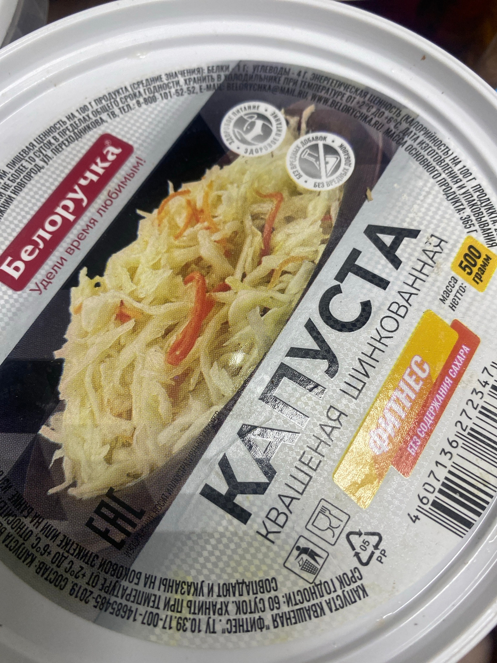 Капуста квашеная 500г