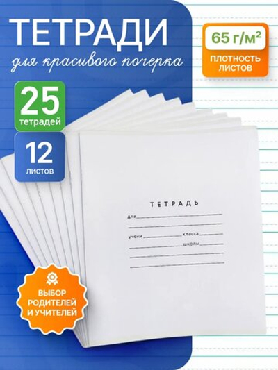 Набор тетрадей А5, ПКБ 12 листов, лаванда обложка, 25 шт
