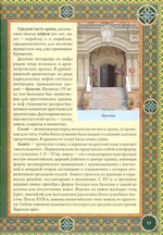 Православие. Энциклопедия верующего. П. Е. Михалицын
