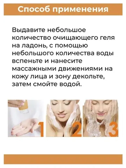 Осветляющий очищающий гель для умывания