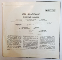 Кэто Джапаридзе Старинные Романсы