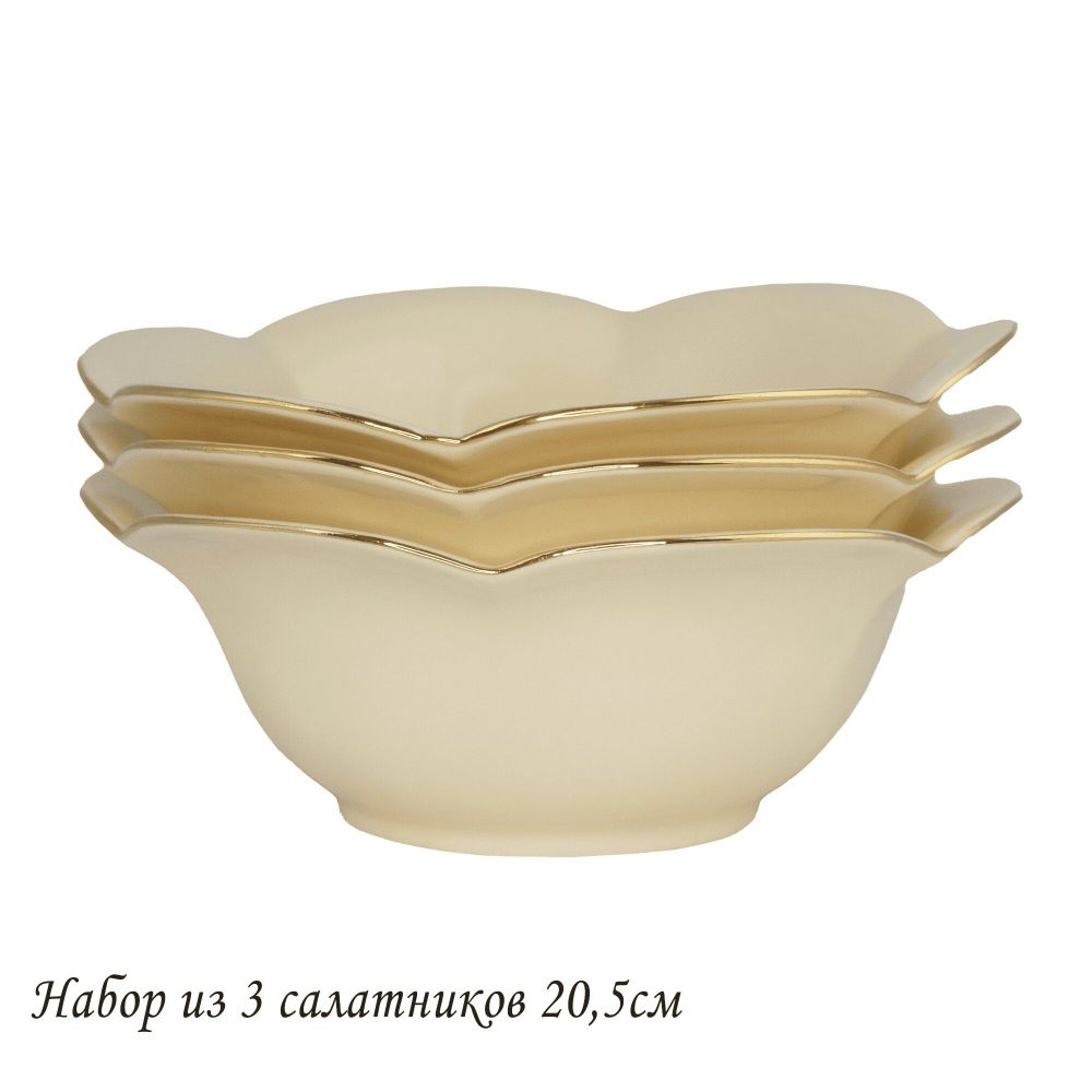 Lenardi 205-557 Набор из 3 салатников 20,5см МИРАЖ в под.уп.(х12)Фарфор