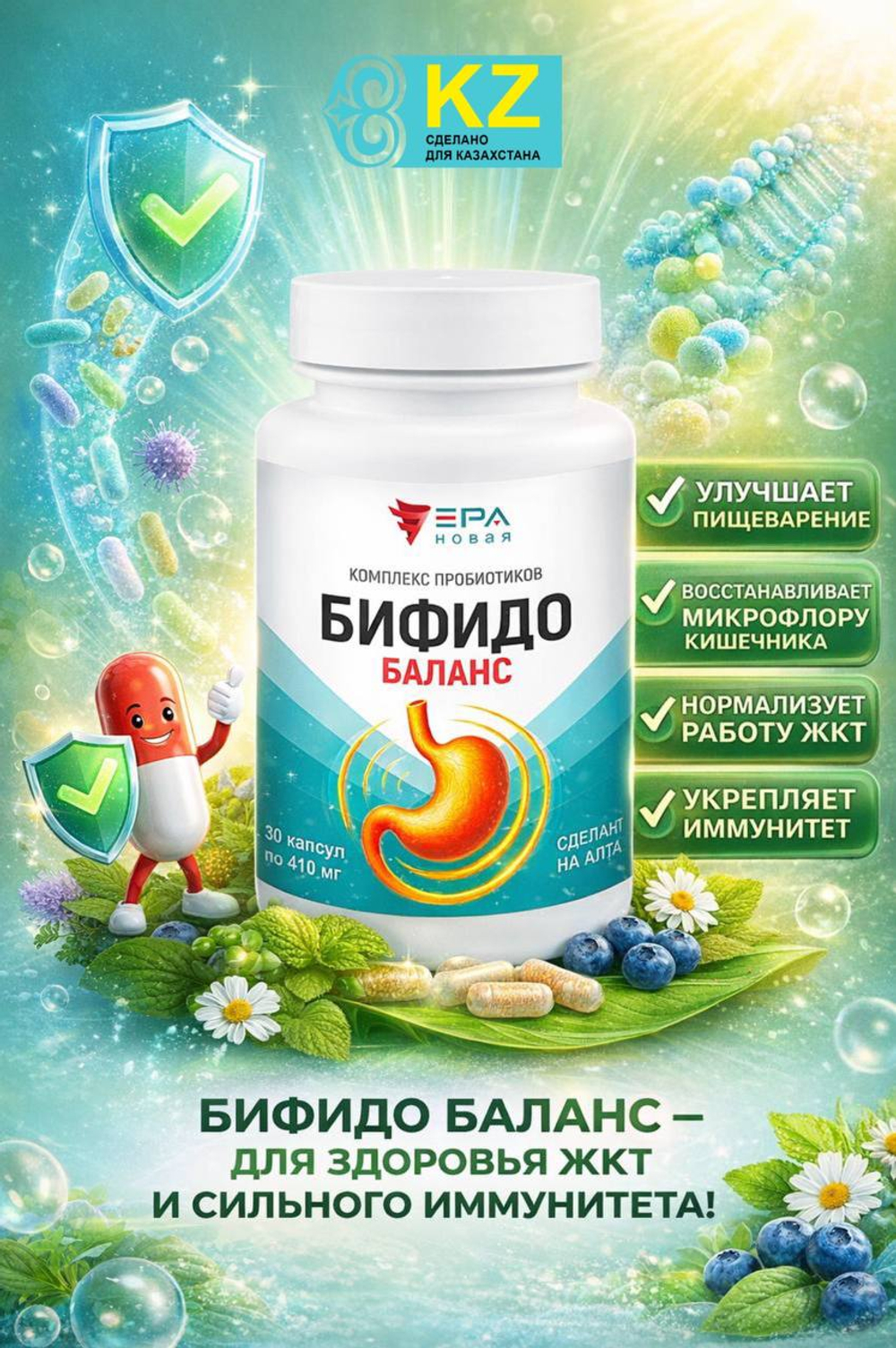 БИФИДОБАЛАНС пробиотик с лакто-бифидобактериями, для кишечника и пищеварения