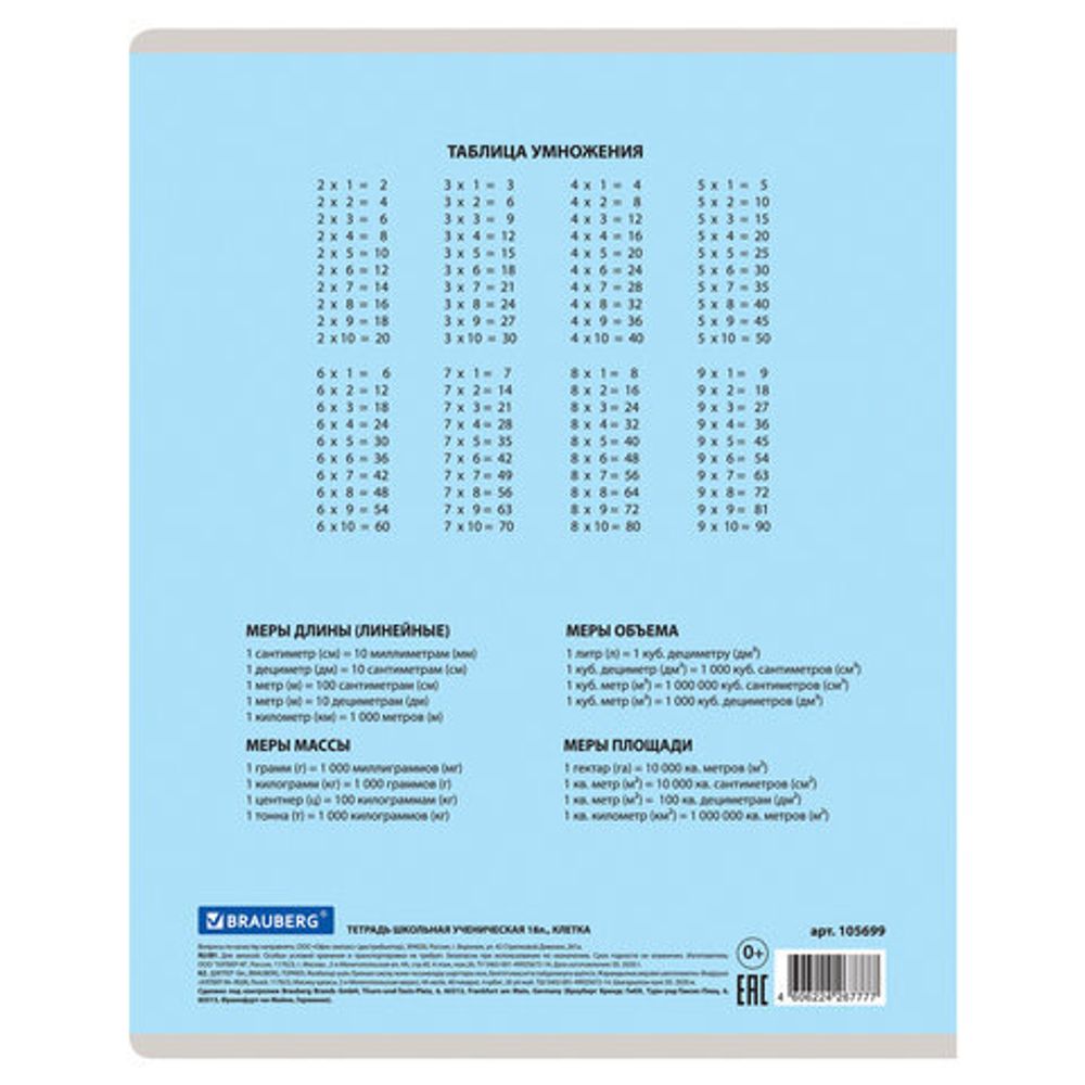 Тетрадь 18 л. BRAUBERG КЛАССИКА NEW клетка, обложка картон, СИНЯЯ, 105699, 20шт