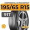 Continental UltraContact 195/65 R15 91T