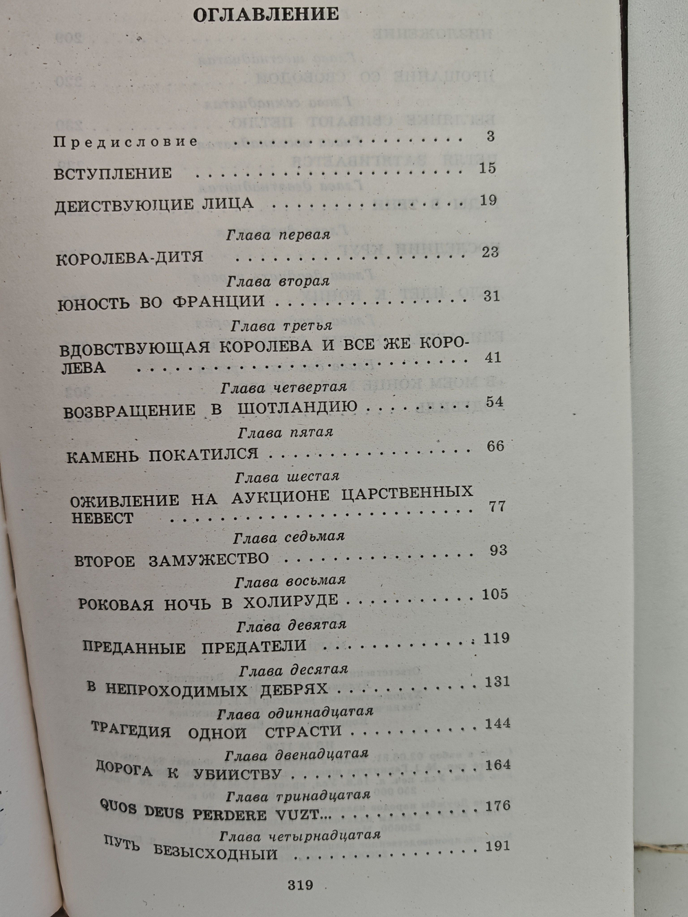 Мария Стюарт