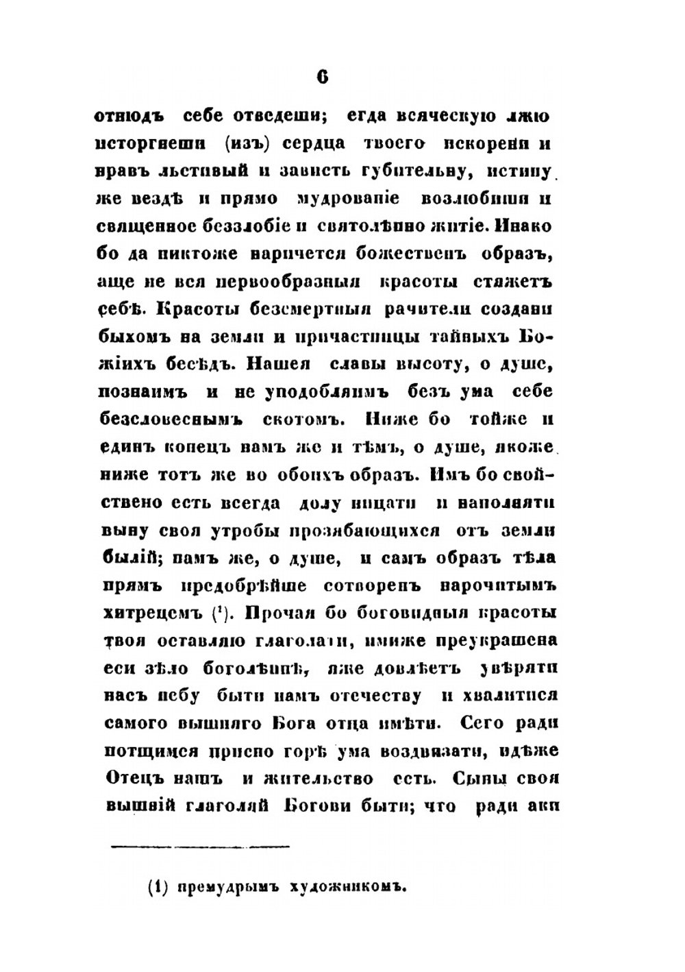 Сочинения преподобного Максима Грека. Изданные при Казанской духовной академии. Часть 2 | М. Грек