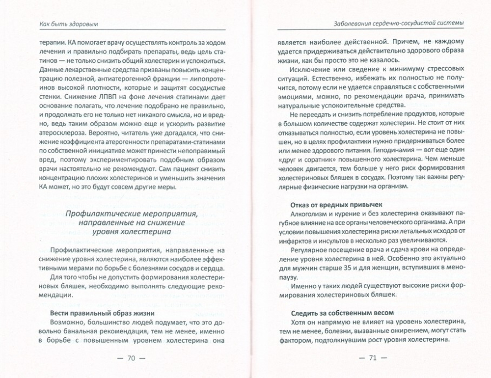 Как быть здоровым. Блюда для улучшения работы сердца и сосудов. Татьяна Климова