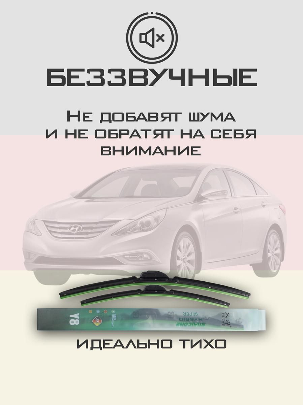 Щетки стеклоочистителя HUOYE Y8 650/450 мм на Hyundai Grandeur | Hook/J-Hook