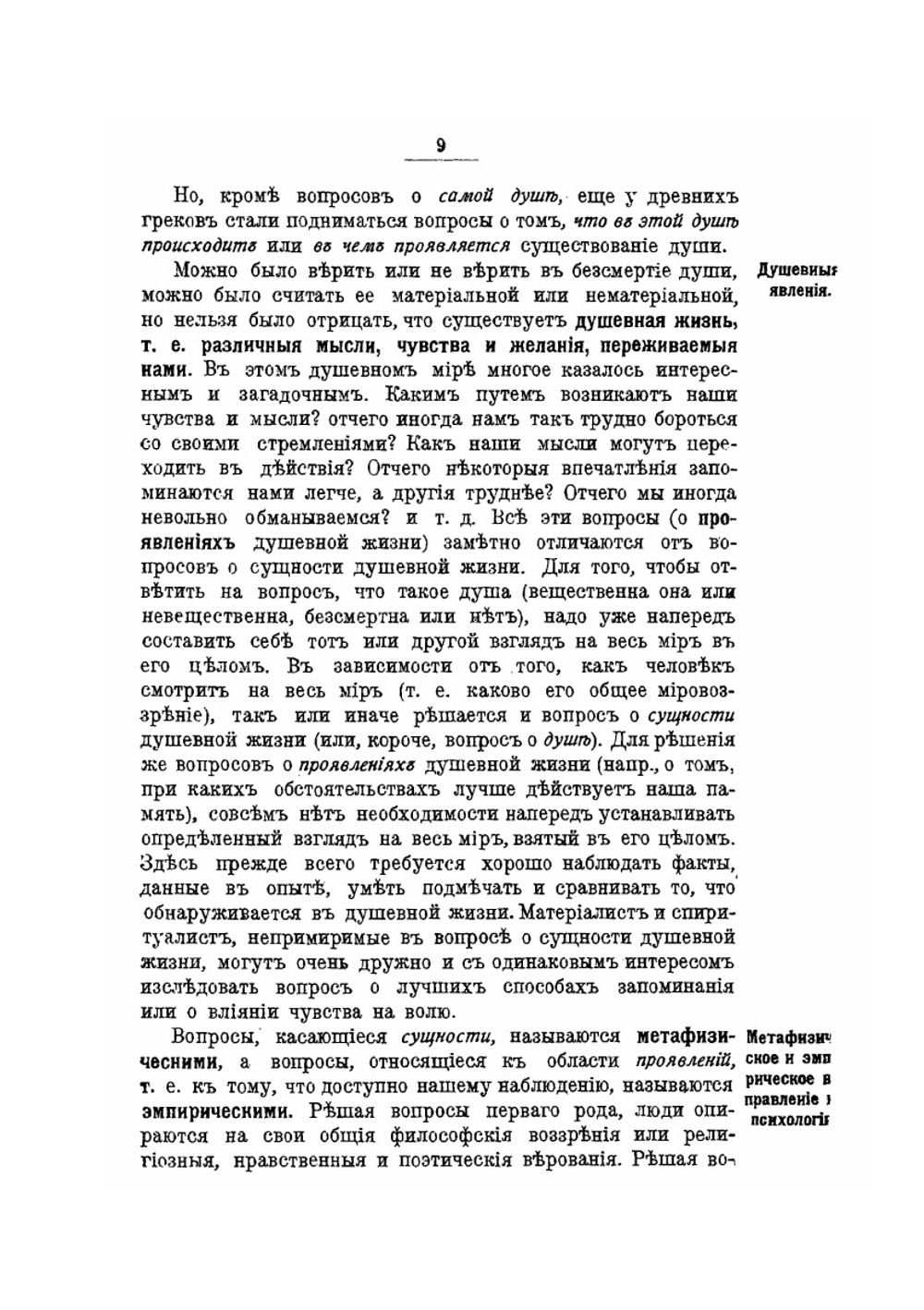 Учебник психологии для средних учебных заведений. Издание пятое. | А.П. Нечаев